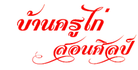 Baankrukai Sornsin
